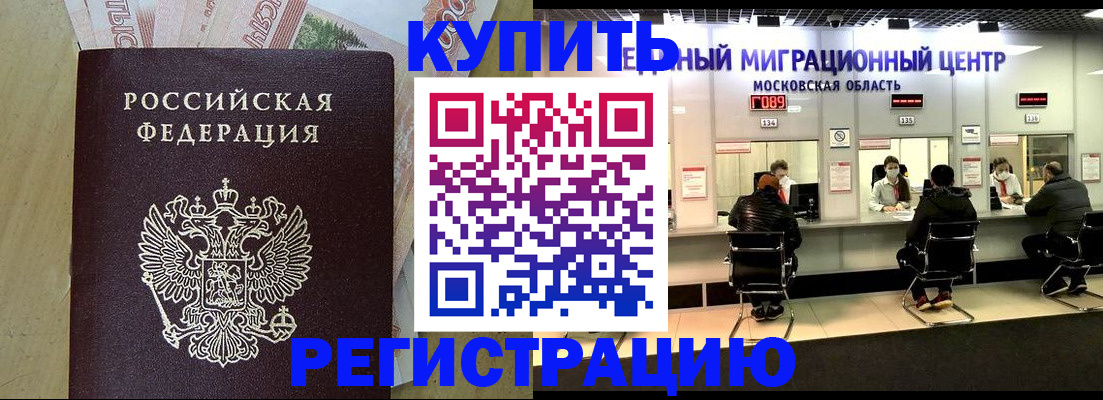 временная регистрация адрес в Сорочинске