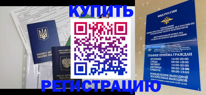 купить прописку в Сорочинске