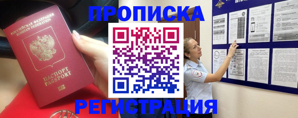 прописка гарантия в Сорочинске