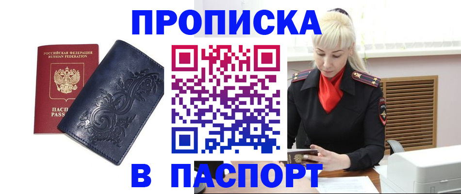 прописка в квартире в Сорочинске